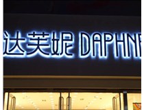 山西LED發(fā)光字使用壽命短的解決辦法有哪些？