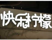  led樹(shù)脂發(fā)光字招牌制作設(shè)計(jì)為何具吸引力？
