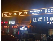 山西發(fā)光字使用制作中會出現(xiàn)哪些問題呢？下面山西德軒做字廠小編給大家介紹下。