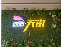 山西發(fā)光字影響制作周期的因素有那些呢？山西德軒發(fā)光字和您分享