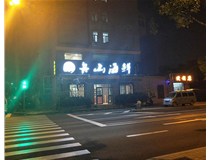 不銹鋼發(fā)光字的特點有哪些呢？山西德軒做字廠為您解答