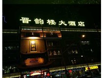 吸塑字的技術(shù)特點(diǎn)有哪些呢？山西德軒做字廠為您分享