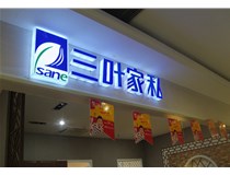 LED外露發(fā)光字的字體設計技巧有哪些呢？山西德軒做字廠分享