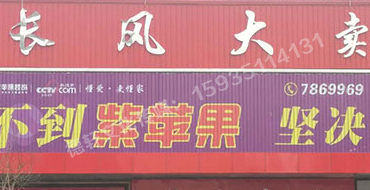 長(zhǎng)風(fēng)大賣(mài)場(chǎng)廣告位