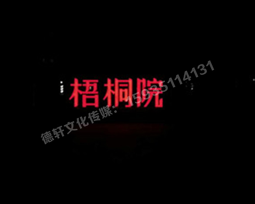 梧桐院小區(qū)——不銹鋼高邊字、下陷字