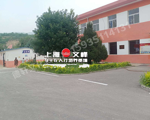 山西現(xiàn)代經(jīng)貿(mào)技工學(xué)?！坝^字