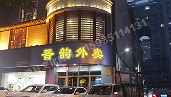 晉韻樓——外賣(mài)亞克力無(wú)白邊