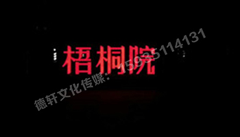 梧桐院小區(qū)——不銹鋼高邊字、下陷字
