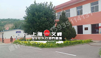 山西現(xiàn)代經(jīng)貿(mào)技工學(xué)?！坝^字